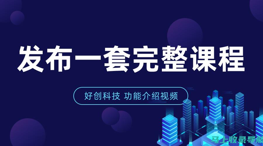 深入了解站长登录界面的设计与功能